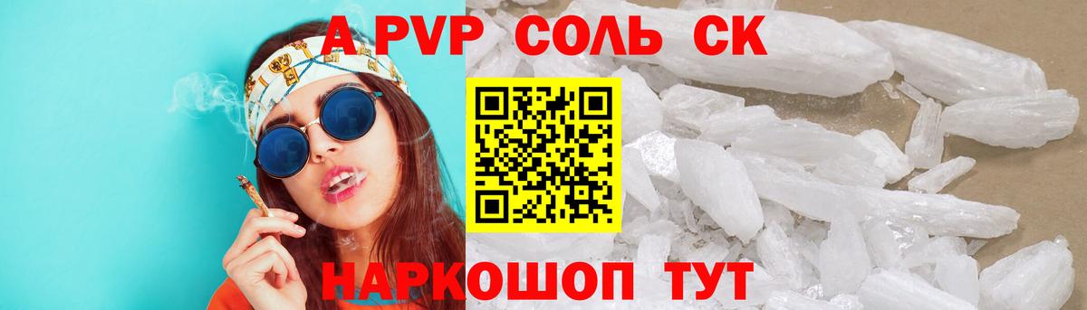 APVP VHQ  APVP СК  Вход с VPN  Альфа ПВП  A-PVP крисы CK  Нальчик 