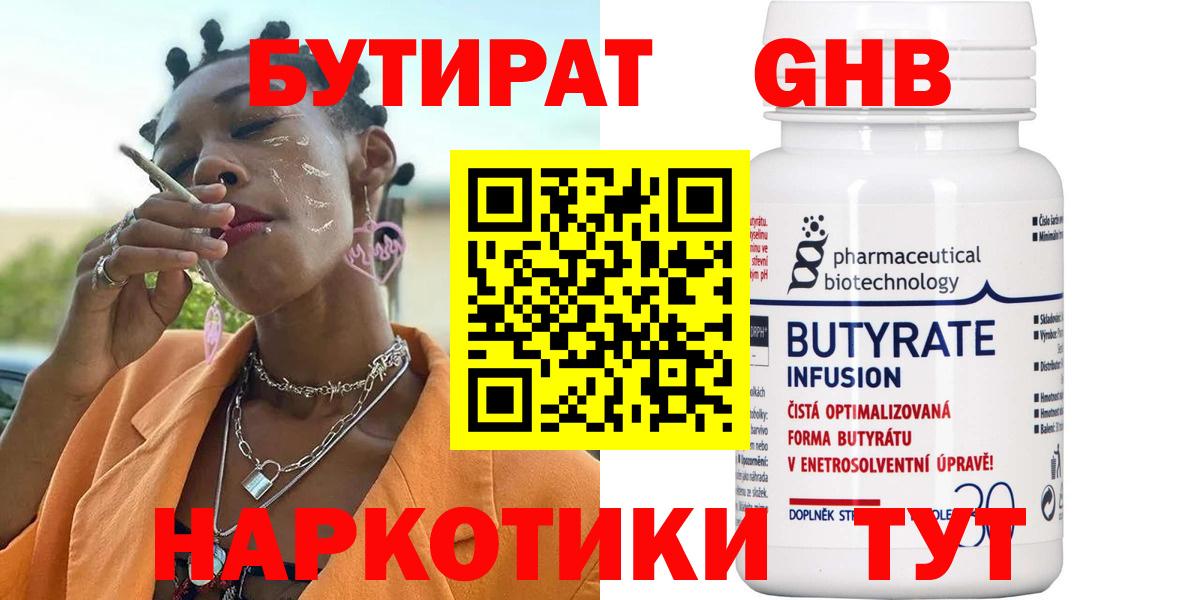 БУТИРАТ BDO Нальчик