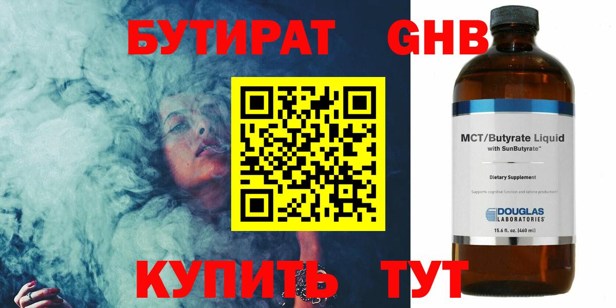 Нальчик  БУТИРАТ 1.4BDO  Вход с VPN 