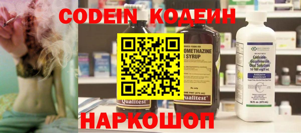 Codein Purple Drank Нальчик