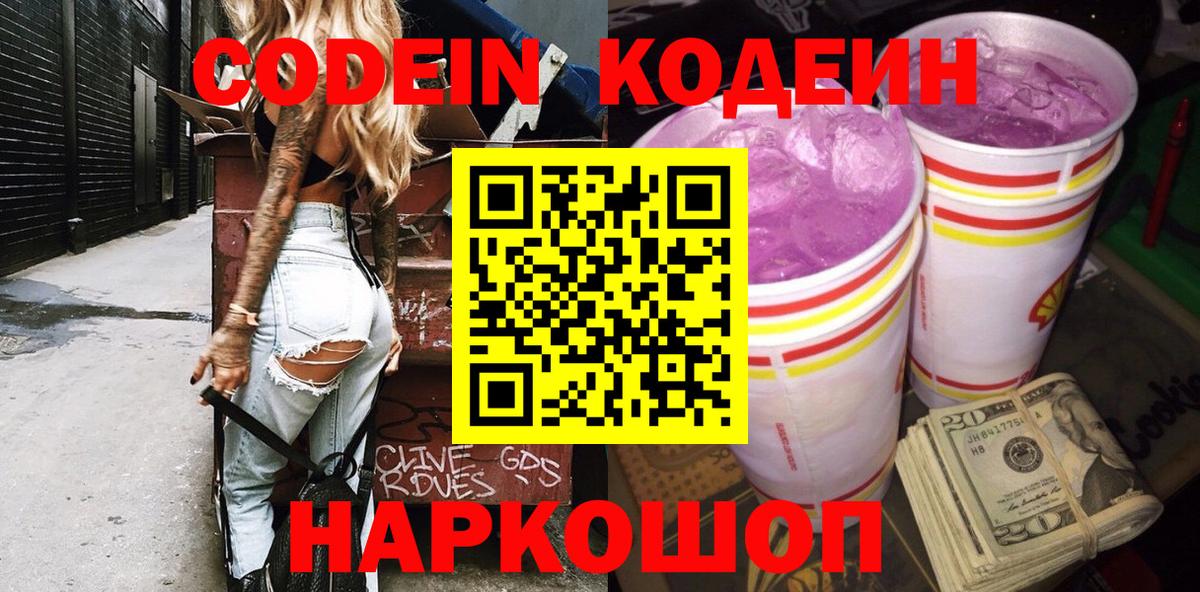 Кодеиновый сироп Lean Purple Drank  где можно купить наркотик  Нальчик  Кодеиновый сироп Lean напиток Lean (лин)  Вход с VPN 